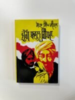 Jugg Badal Gya - Sohan Singh Seetal - Punjabi Books