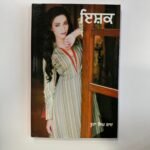Ishq - Boota Singh Shaad - Punjabi Books