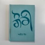 Gauri - Ajit Kaur - Punjabi Books - Gori