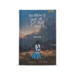 Kujh Bandya De Naa Vi Sohne Lagde Ne - Punjabi Book by Irshaad Sandhu