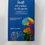 Memory Book: How To Develop, Train & Use It - Punjabi Edition