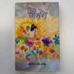 Pher Milange Harkirat Kaur Chahal - Fer Melange - Harkeerat Kaur Chahl - Punjabi Books