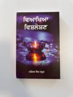 Viyahkhya Vishleshan – Narinder Singh Kapoor - Image 2