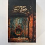 Khadka Na Karna - Soohe Akhar - Kharka Naa Krna - Punjabi Book