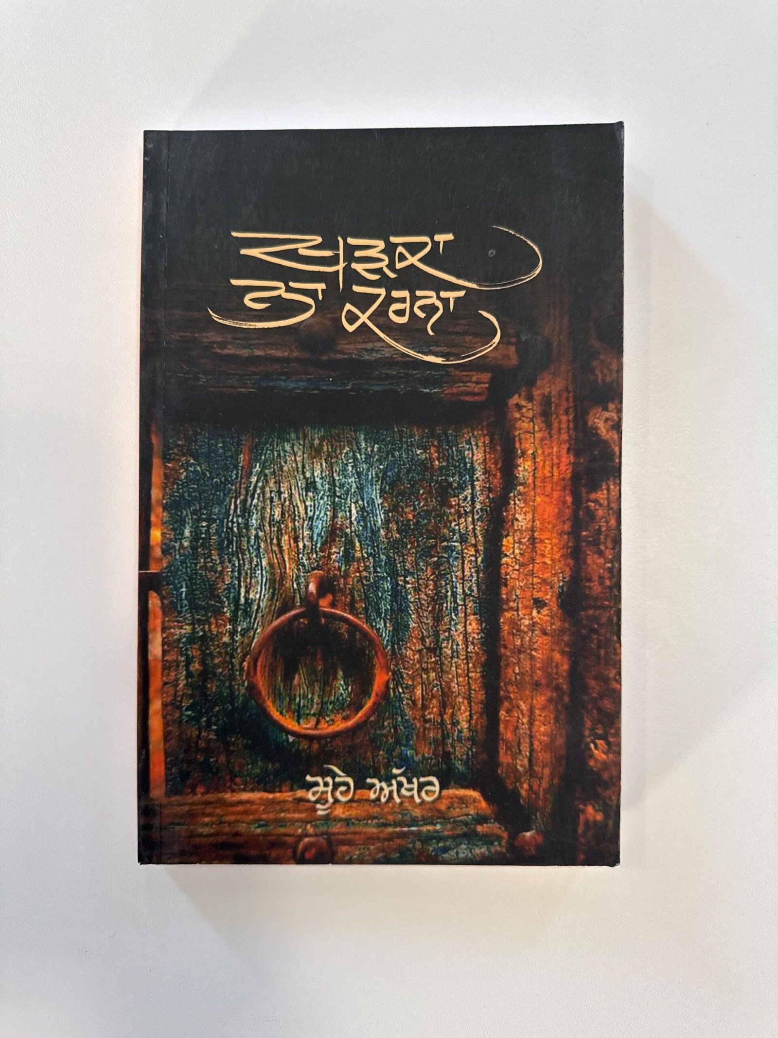 il_fullxfull.6448822167_oh0r.jpg Khadka Na Karna - Soohe Akhar - Kharka Naa Krna - Punjabi Book - Image 1