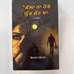 Kala Na Hove Put Jatt Da by Shivcharan Jaggi Kussa - Punjabi Book