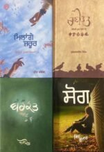 Punjabi Poetry Book Set: Milange Zaroor, Rani Tatt, Barkat, Sog - Image 2