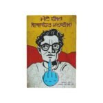 Manto's Controversial Stories: Punjabi Book