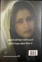 Banda Marr Vi Sakda Ae - Part 2 - Punjabi Book by Bushra Naaz - Image 2