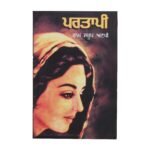 Partaapi - Ram Saroop Ankhi - Punjabi NovelBook