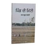 Pind Di Mitti: Evocative Punjabi Novel by Ram Saroop Ankhi - Image 2