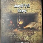 Gawachi Hoyi Kitaab - Gurcharan Singh Noorpur - Gavachi Hoi Kitab - Gurcharn Singh Nurpur - Punjabi Book
