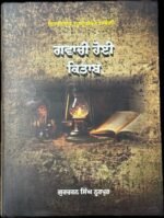 Gawachi Hoyi Kitaab - Gurcharan Singh Noorpur - Gavachi Hoi Kitab - Gurcharn Singh Nurpur - Punjabi Book