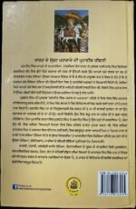 Ranjit Singh Punjab Da Maharaja - Khuswant Singh - Punjabi Book - Image 2