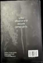 Phir Tere Baare Sochangi: Punjabi Poetry Book by Gill Gareeb - Image 2