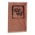 Pindan Aale - Premjeet Singh Nainewaliya -  Punjabi Books - Pinda Wale - Premjit Singh Nainevaliya - Image 2