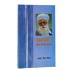 Punjabiyo Jeena Ke Marna - Jaswant Singh Kanwal -  - Punjabio Jina K Mrna - Image 2