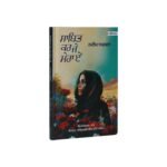 Saabit Kar Je Mera Ae - Nadeem Afzal - Punjabi Books - Sabit Kr Je Mera Aeh - Nadim Afjal - Image 2