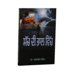 Sach Di Bhaal - Dr Daljeet Singh - Punjabi Books - Image 2