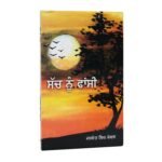 Sach Nu Faansi - Jaswant Singh Kanwal  - Punjabi Books - Image 2