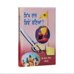 Sikh Raj Kiven Banya by Sohan Singh Seetal - Punjabi History Book - Image 2