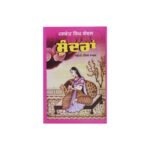 Sundra - Jaswant Singh Kanwal - Punjabi Books - Punjabi Novel