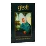 Sundri - Sahib Singh Bhai Veer Singh Ji | Punjabi Novel | Sikh History & Literature - Image 2