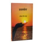 Tarakvaid - Narinder Singh Kapoor - Image 2