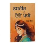 Tasveer De Dowe Passe by Nanak Singh - Classic Punjabi Novel