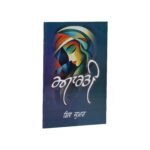 Aarti - Shiv Kumar Batalvi - Arti - Punjabi Book - Image 2