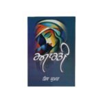 Aarti - Shiv Kumar Batalvi - Arti - Punjabi Book