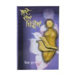 Aate Diya Chidiya - Shiv Kumar Batalvi - Ate Dia Chiriya - Punjabi Books