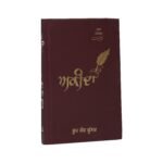 Akeeda - Roop Kaur Kooner - Akida - Punjabi Book - Image 2