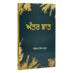 Antar Jhaat - Narinder Singh Kapoor - Punjabi Books - Antar Chaat - Image 2