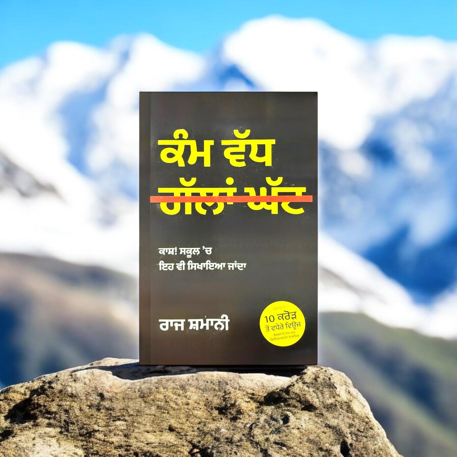 il_fullxfull.6771310588_208z.jpg Kam Vadh Galan Ghat - Raj Shamani - Punjabi Book - Image 1