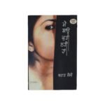 Main Sau Kudi Nahi Haan - Brar Jessy -