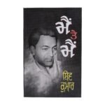 Mai Te Mai: Autobiographical Punjabi Poetry by Shiv Kumar Batalvi