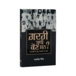 Gadri baabe Kaun San - Ajmer Singh - Punjabi Book - Image 2