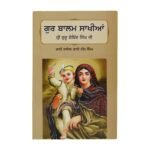 Gur Balm Sakhiya: Guru Gobind Singh Ji by Bhai Veer Singh