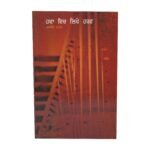 Hawa Ch Likhe Harf by Surjit Patar - Punjabi Book