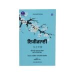 Ikigai Punjabi Edition | Discover Japanese Wisdom for a Meaningful Life | Punjabi Book on Happiness & Purpose