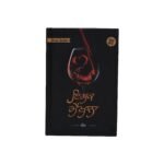 Ishq Maikhana - Cham - Ishq Makhana - Punjabi Book