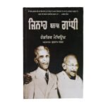 Jinnah Bna Gandhi - Roderic Matthews - Gurnam Kanwar - Jinah Banam Gandhi - Punjabi Book