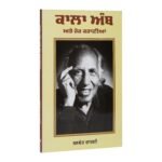 Kala Amb - Balwant Gargi - Punjabi Books - Image 2