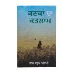 Kanka Da Katlyam by Ram Saroop Ankhi - Punjabi Book