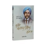 Shaheed Kartar Singh Sarabha - Ajmer Singh - Punjabi Book - Image 2
