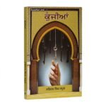 Koonjiya by Narinder Singh Kapoor - Punjabi Book - Image 2