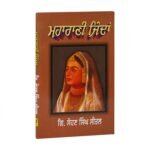 Maharani Jinda - Sohan Singh Seetal - Punjabi Book - Maharani Zinda - Image 2