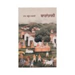 BaraTaali: Ram Saroop Ankhi Punjabi Novel