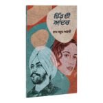 Dhidh Di Aandar by Ram Saroop Ankhi - Punjabi Book - Image 2